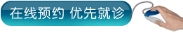 点击预
约医生